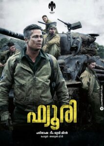ഫ്യൂരി (Fury) 2014