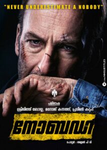 നോബഡി (Nobody) 2021