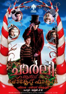 ചാർലി ആൻഡ് ദി ചോക്ലേറ്റ് ഫാക്ടറി (Charlie and the chocolate factory) 2005