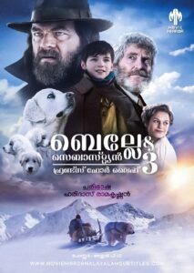 ബെല്ലെ ആൻഡ് സെബാസ്റ്റ്യൻ 3, ഫ്രണ്ട്സ് ഫോർ ലൈഫ് (Belle And Sebastian 3, Friends For Life) 2017