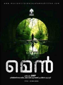മെൻ (Men) 2022