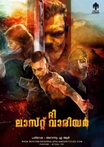 ദ ലാസ്റ്റ് വാരിയർ(The Last Warrior)