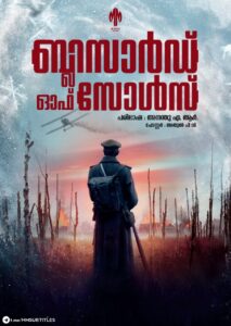 ബ്ലിസാർഡ് ഓഫ് സോൾസ് (Blizzard of Souls) 2019
