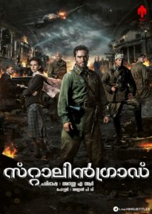 സ്റ്റാലിൻഗ്രാഡ് (Stalingrad) 2013