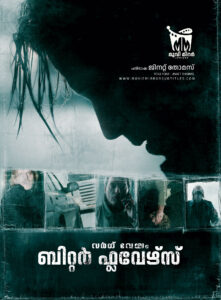 വർഗ് വേയം : ബിറ്റർ ഫ്ലവേഴ്‌സ് ( Varg  Verum : Bitter Flowers ) 2007