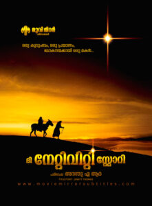 ദ നേറ്റിവിറ്റി സ്റ്റോറി ( The Nativity Story ) 2006