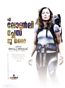 എ ലോൺലി പ്ലേസ് ടു ഡൈ ( A Lonely Place To Die ) 2011