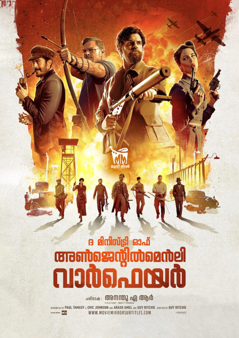 ദി മിനിസ്ട്രി ഓഫ് അൺജെന്റിൽമെൻലി വാർഫെയർ ( The Ministry of Ungentlemanly Warfare ) 2024