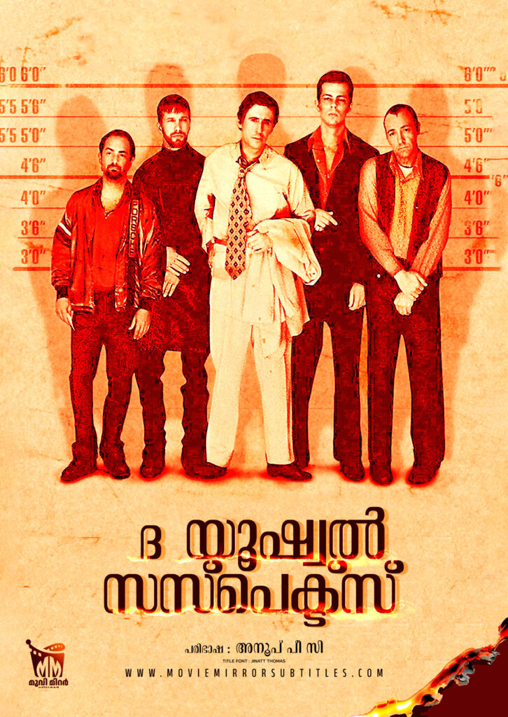 ദ യൂഷ്വൽ സസ്പെക്ട്സ് ( The Usual Suspects ) 1995