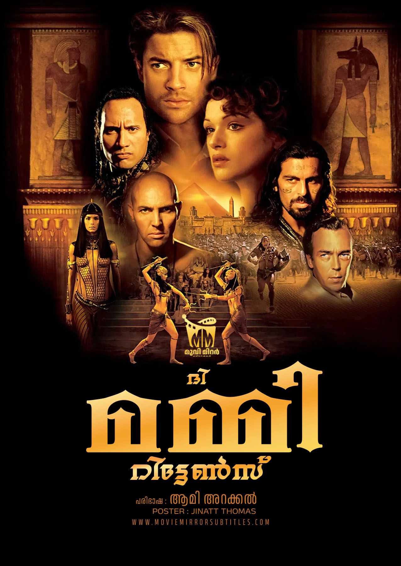 ദി മമ്മി റിട്ടേൺസ് ( The Mummy Returns ) 2001