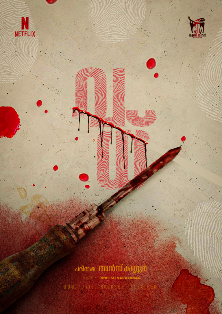 വധ് ( Vadh ) 2022