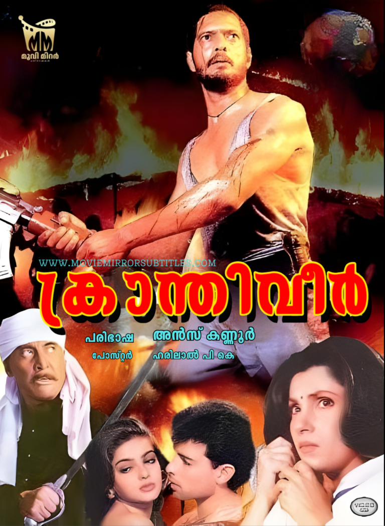 ക്രാന്തിവീർ ( Krantiveer ) 1994