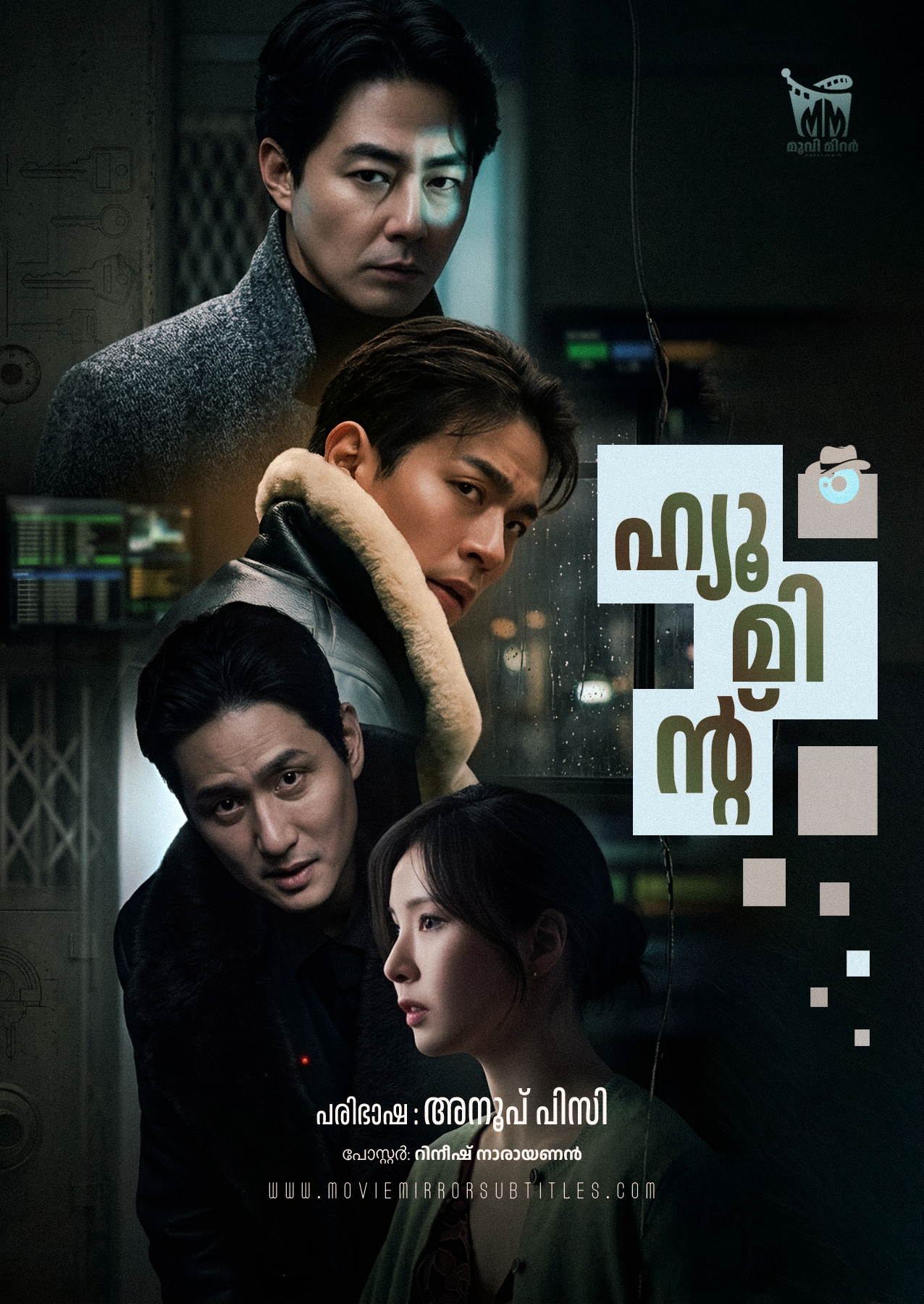 ഹ്യുമിന്റ് ( Humint ) 2026