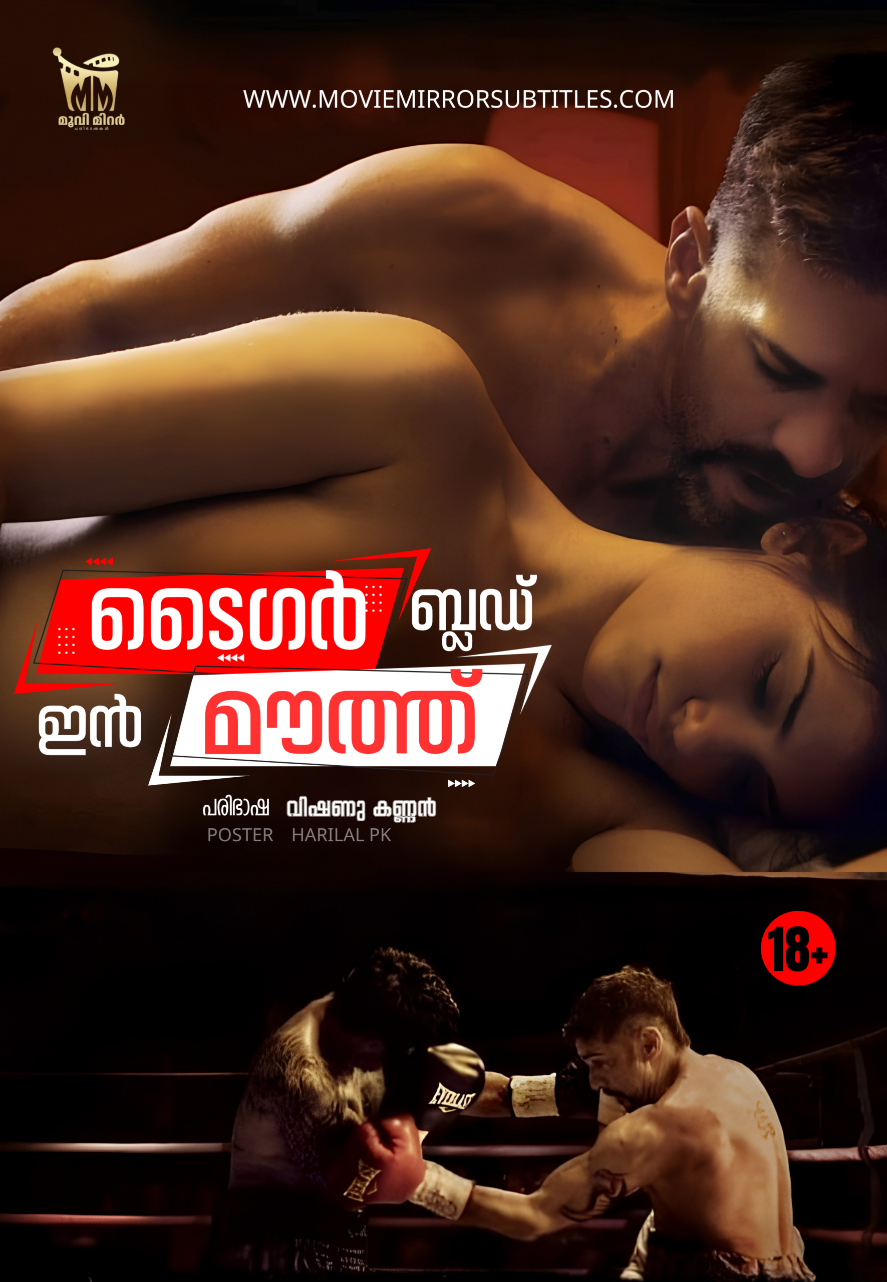 ടൈഗർ ബ്ലഡ് ഇൻ മൗത്ത് ( Tiger Blood In Mouth )