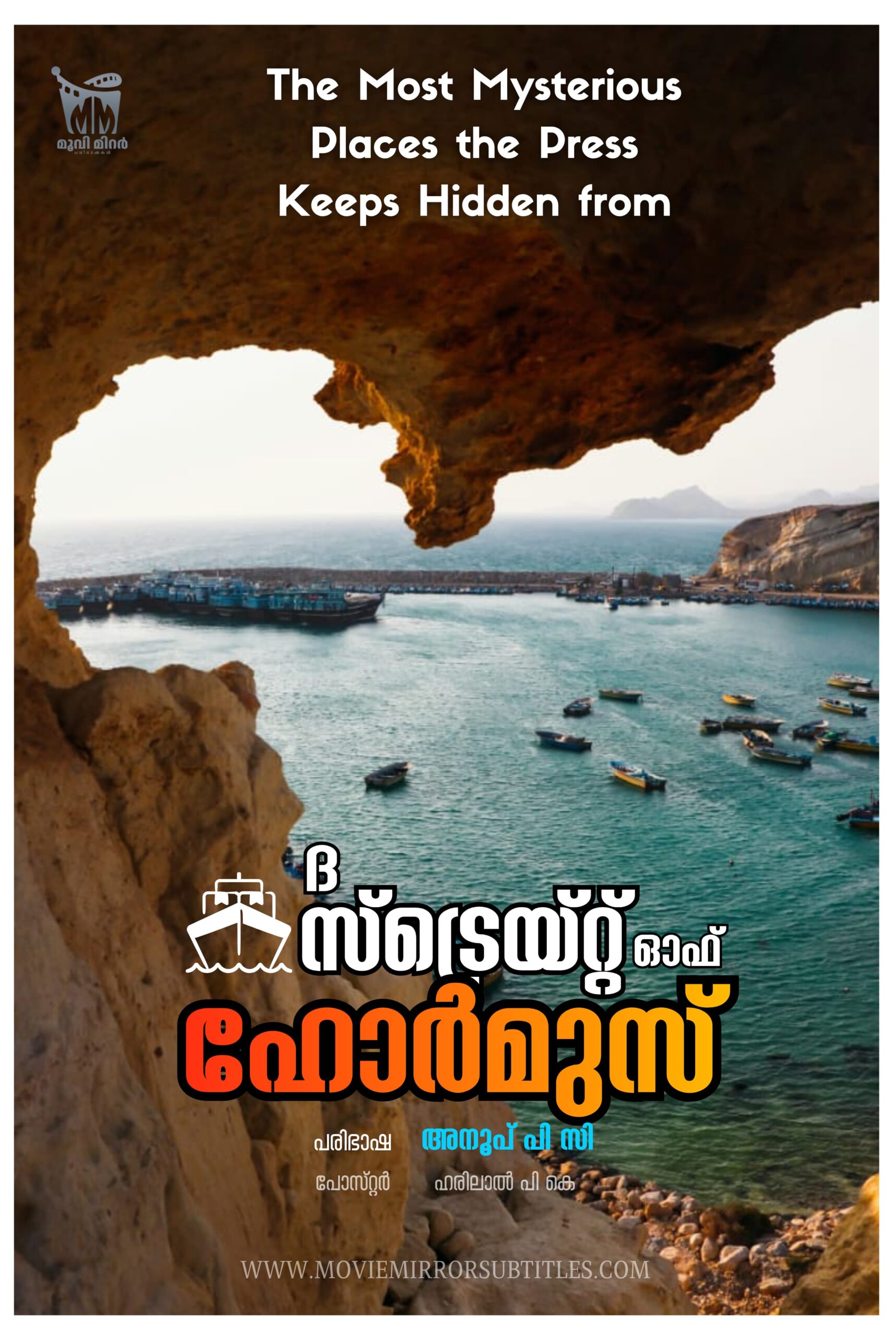 ദി സ്‌ട്രെയ്റ്റ് ഓഫ് ഹോർമൂസ് ( The Strait Of Hormuz ) 2026