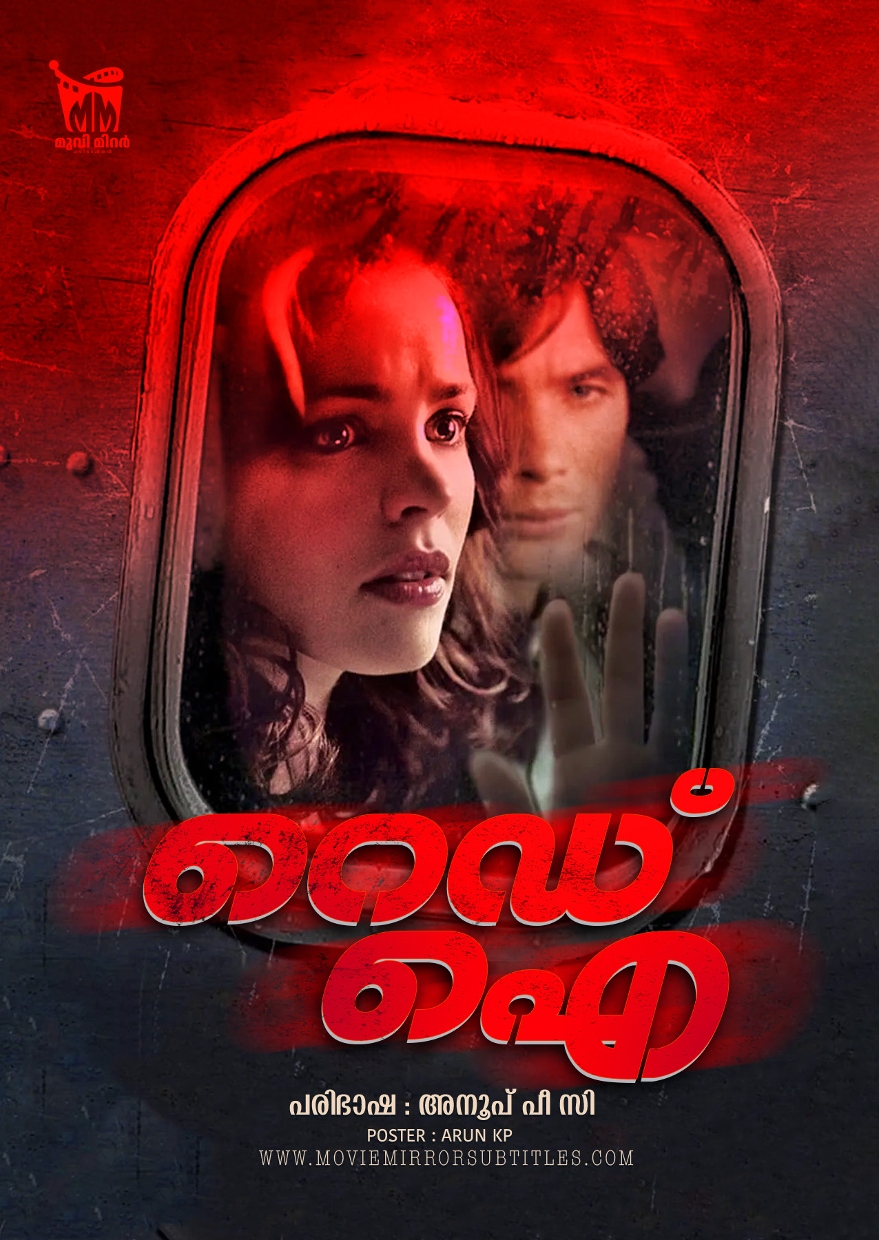 റെഡ് ഐ ( Red Eye ) 2005