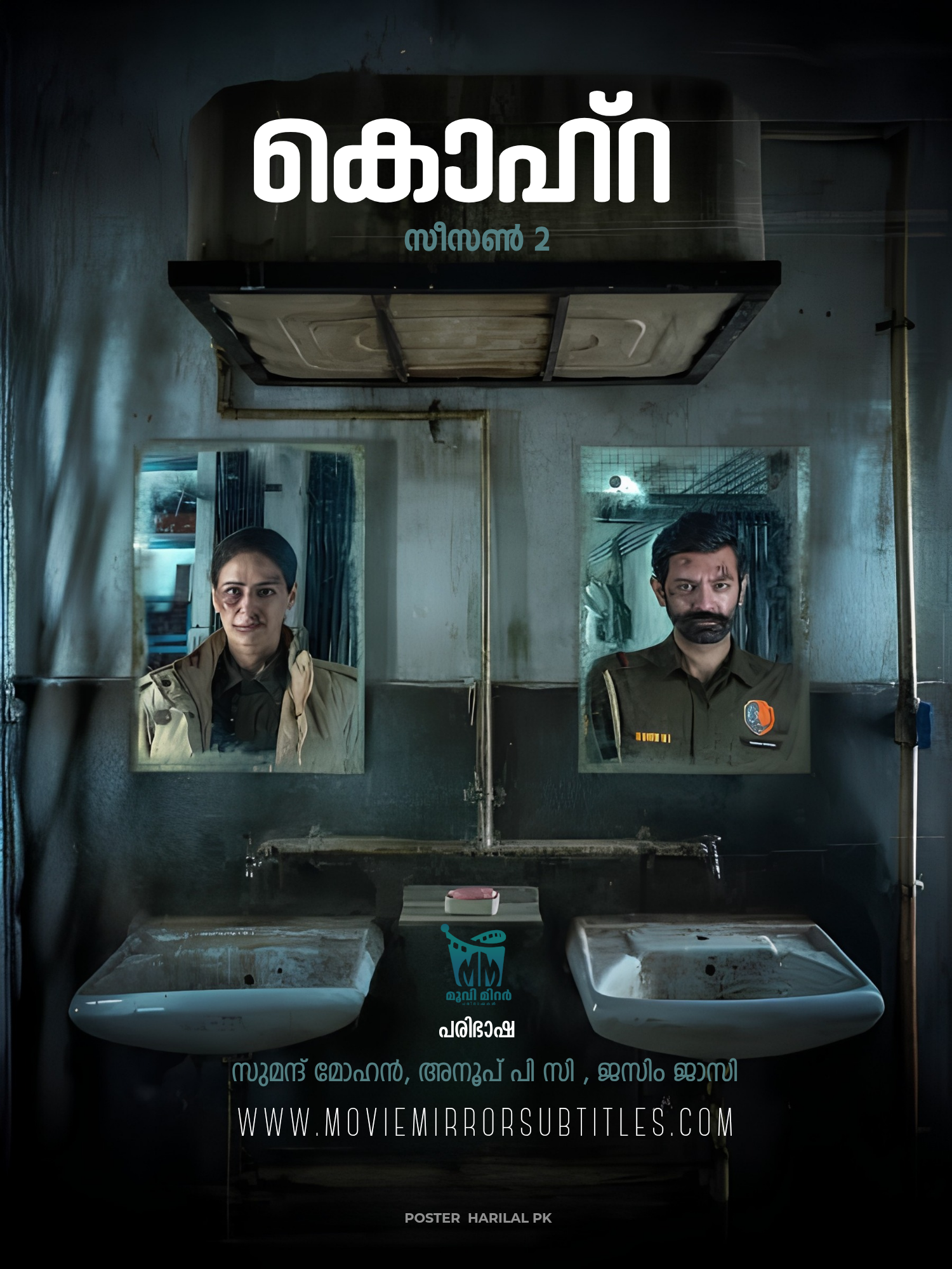 കൊഹ്റ : സീസൺ2 ( Kohrra : Season 2 ) 2026