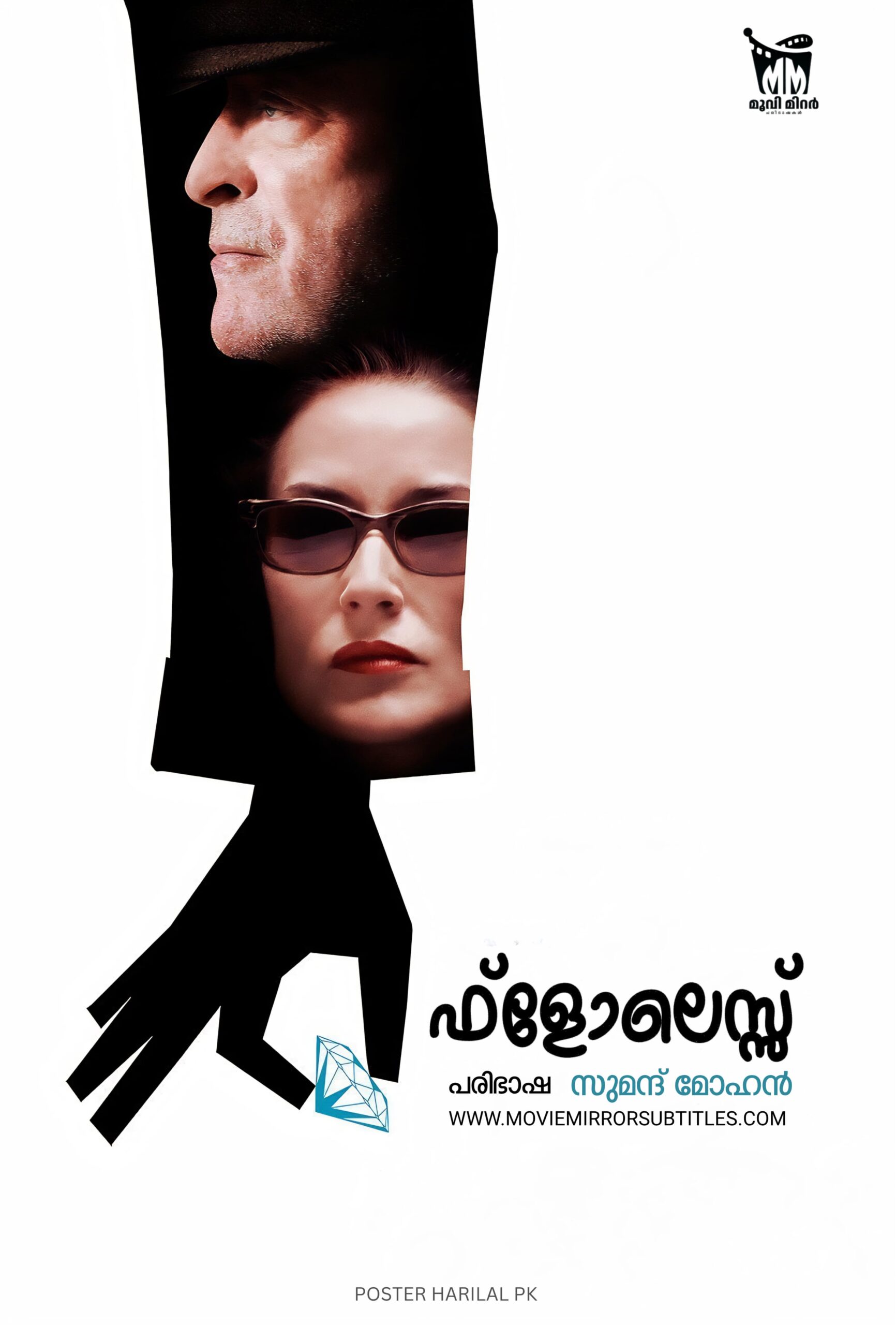 ഫ്ലോലെസ്സ് ( Flawless ) 2007