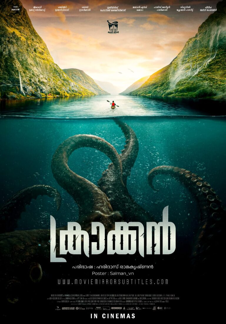 ക്രാക്കൻ ( Kraken ) 2026