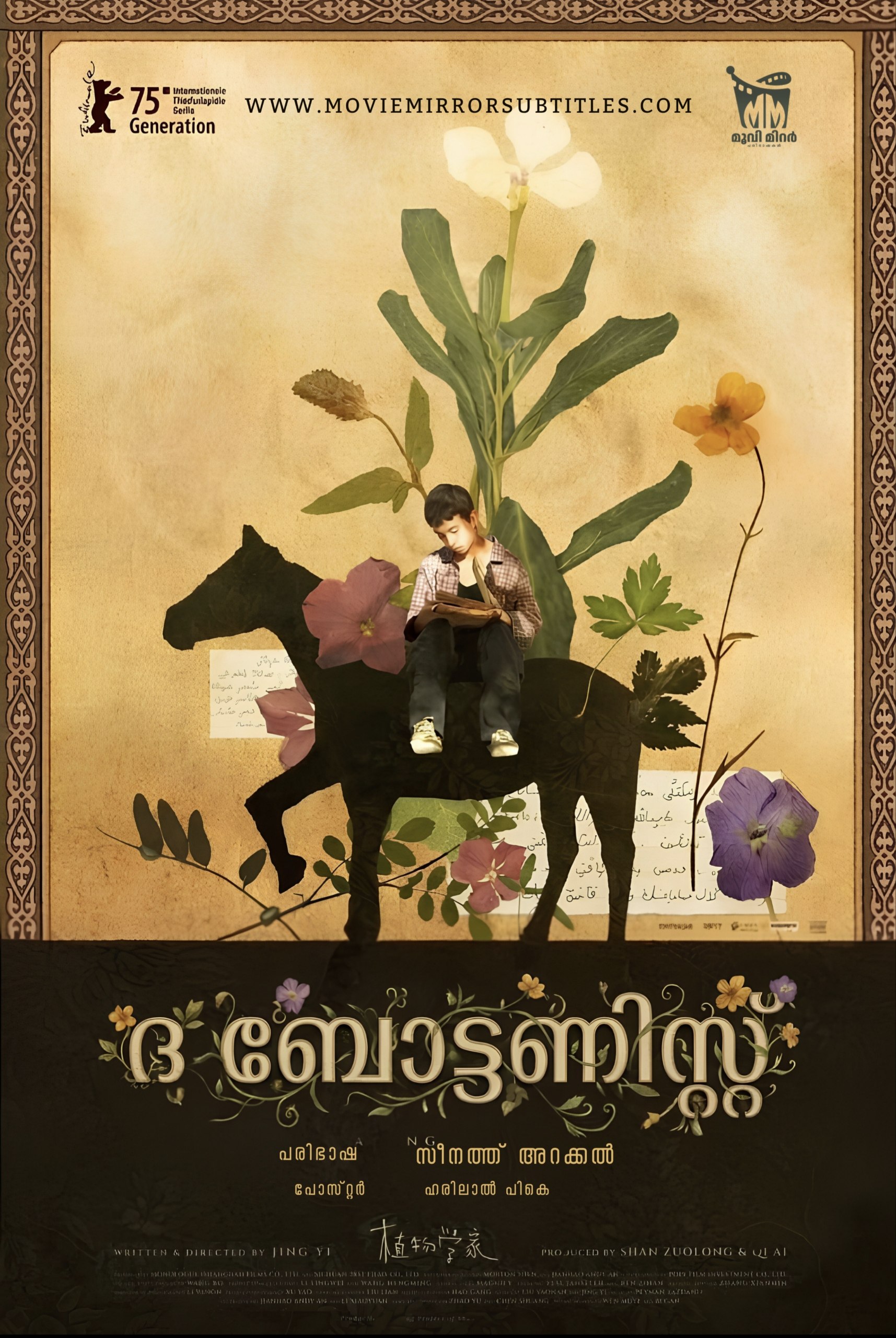 ദ ബോട്ടണിസ്റ്റ് ( The Botanist ) 2025