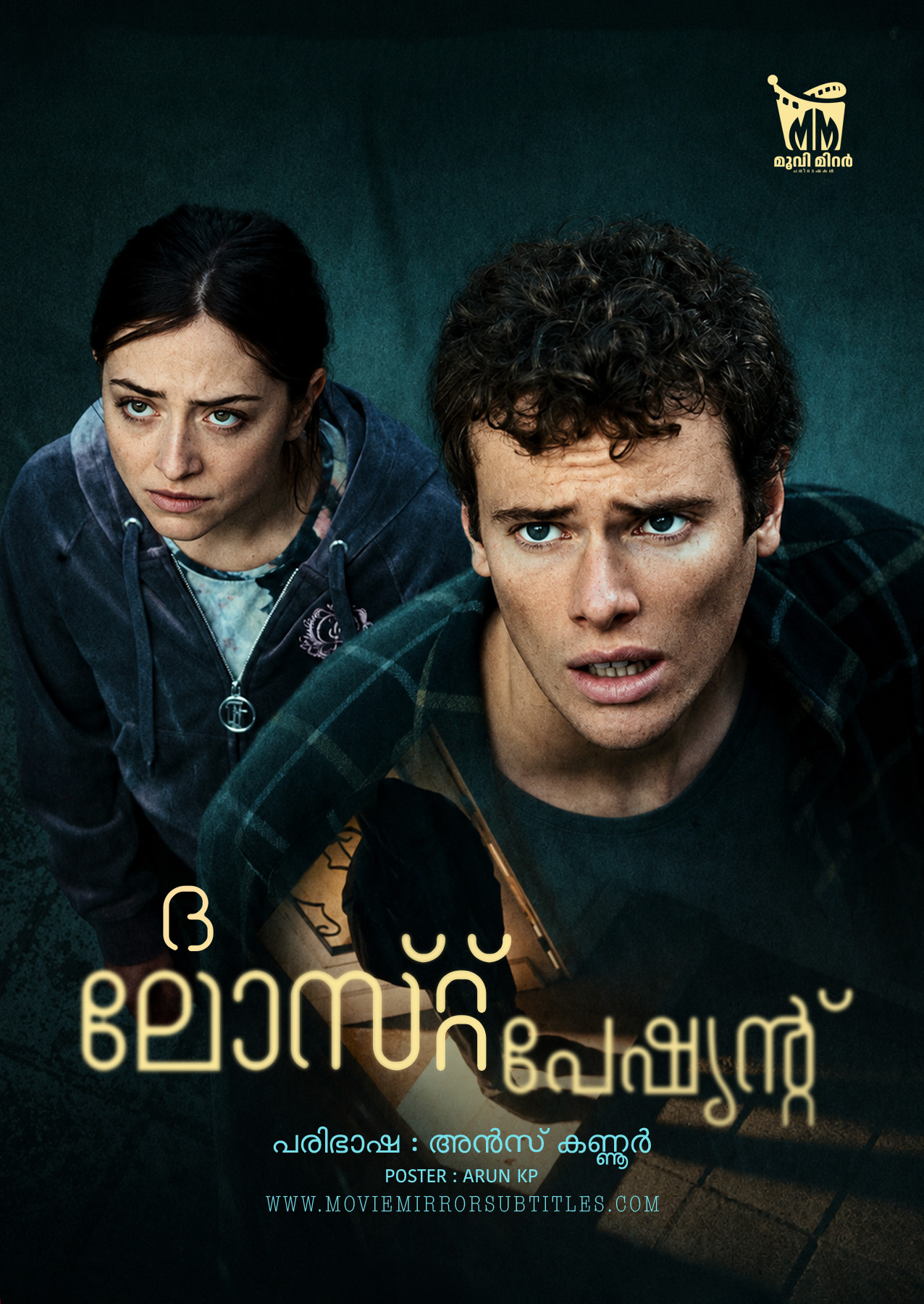ദി ലോസ്റ്റ് പേഷ്യന്റ് ( The Lost Patient ) 2022