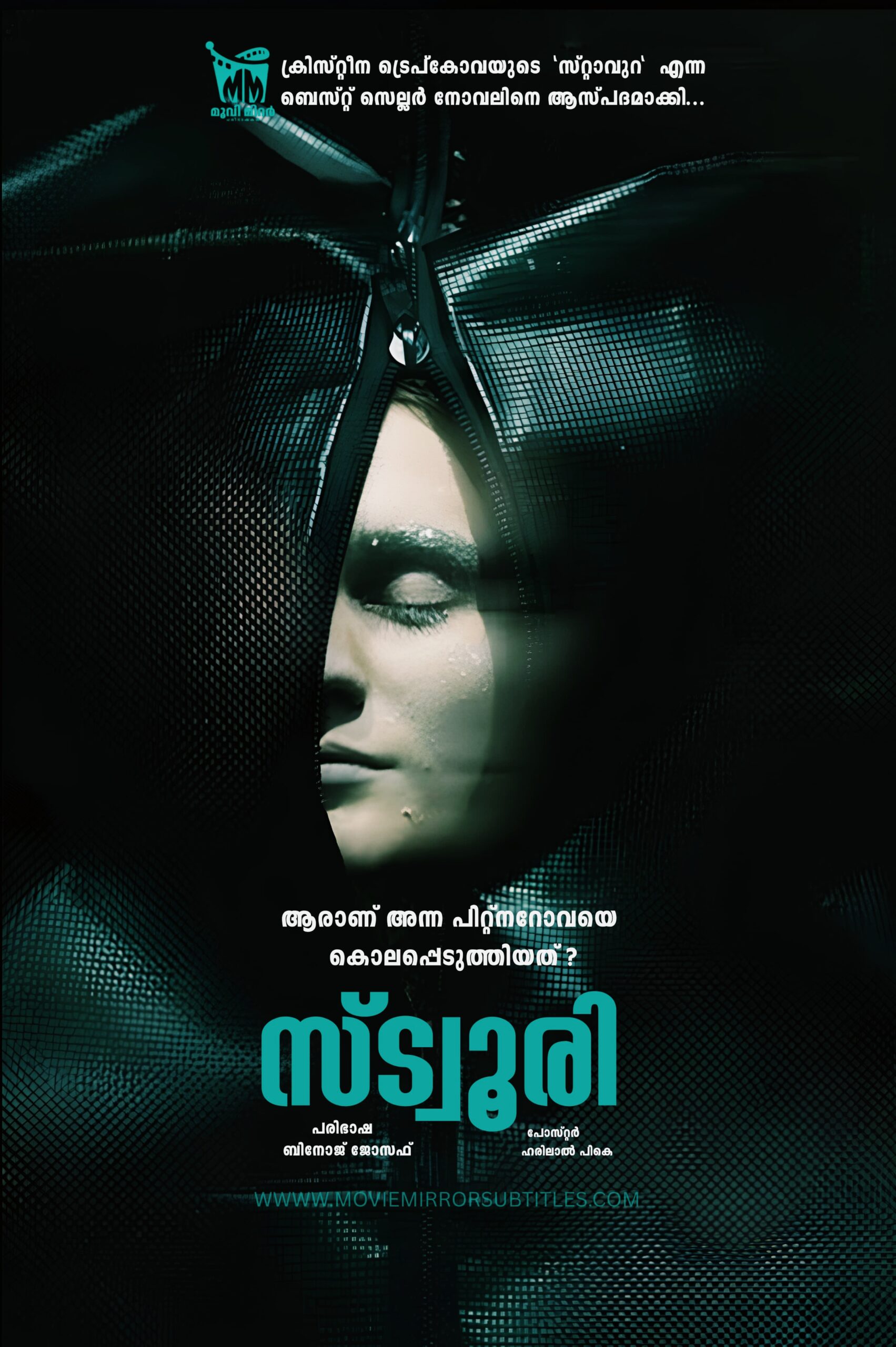 സ്ട്വരി ( Stvury ) 2025