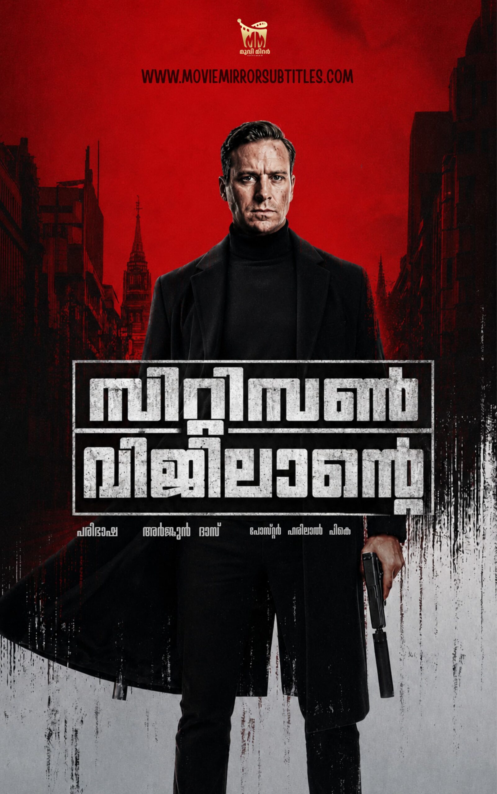 സിറ്റിസൺ വിജിലാന്റെ ( Citizen Vigilante ) 2026