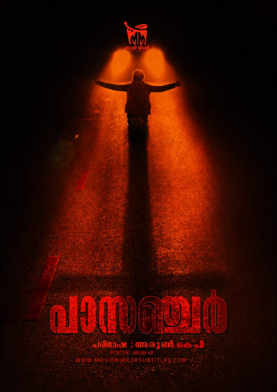 പാസഞ്ചർ ( Passenger ) 2026