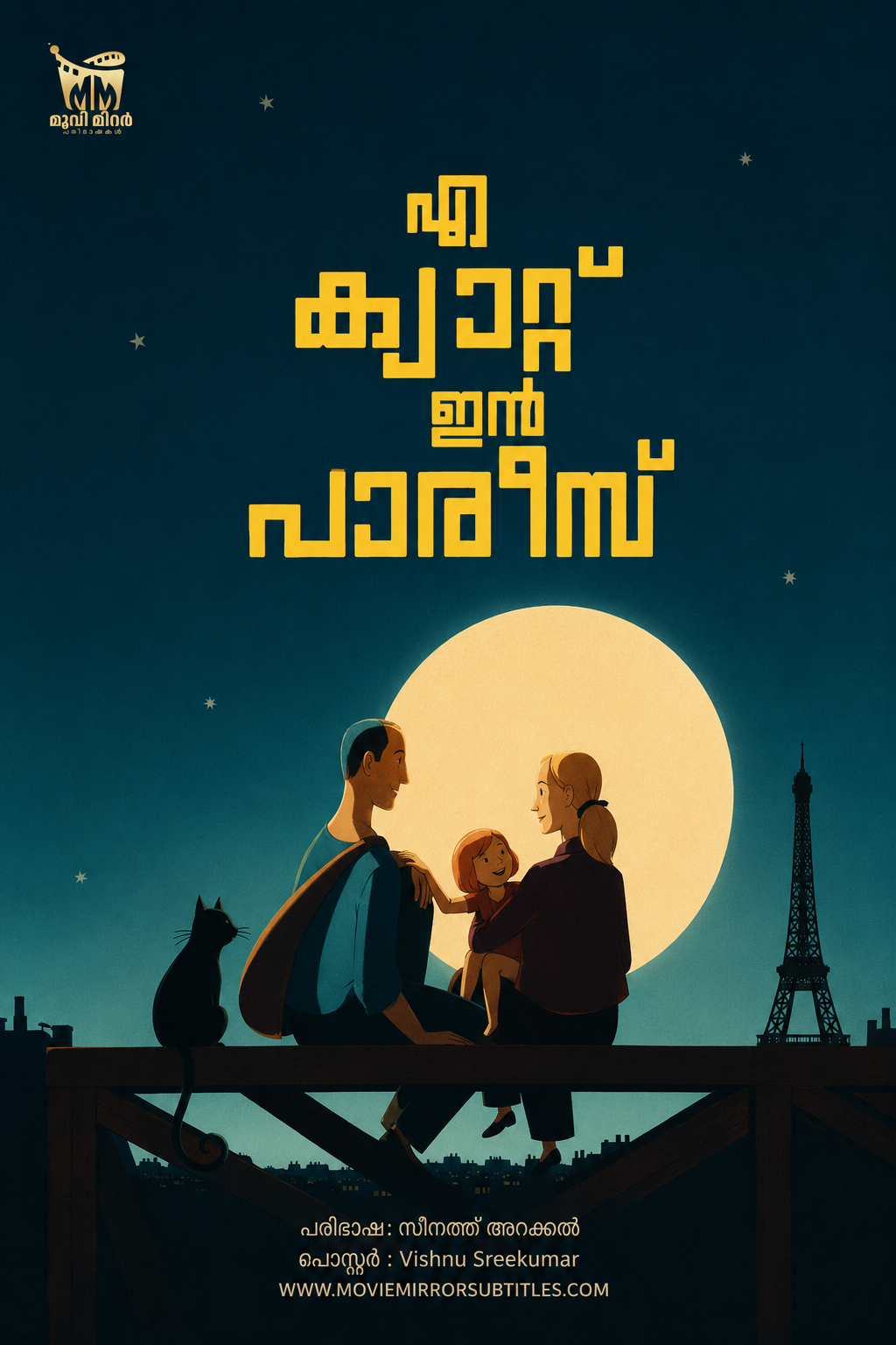 എ ക്യാറ്റ് ഇൻ പാരീസ് ( A Cat In Paris ) 2010