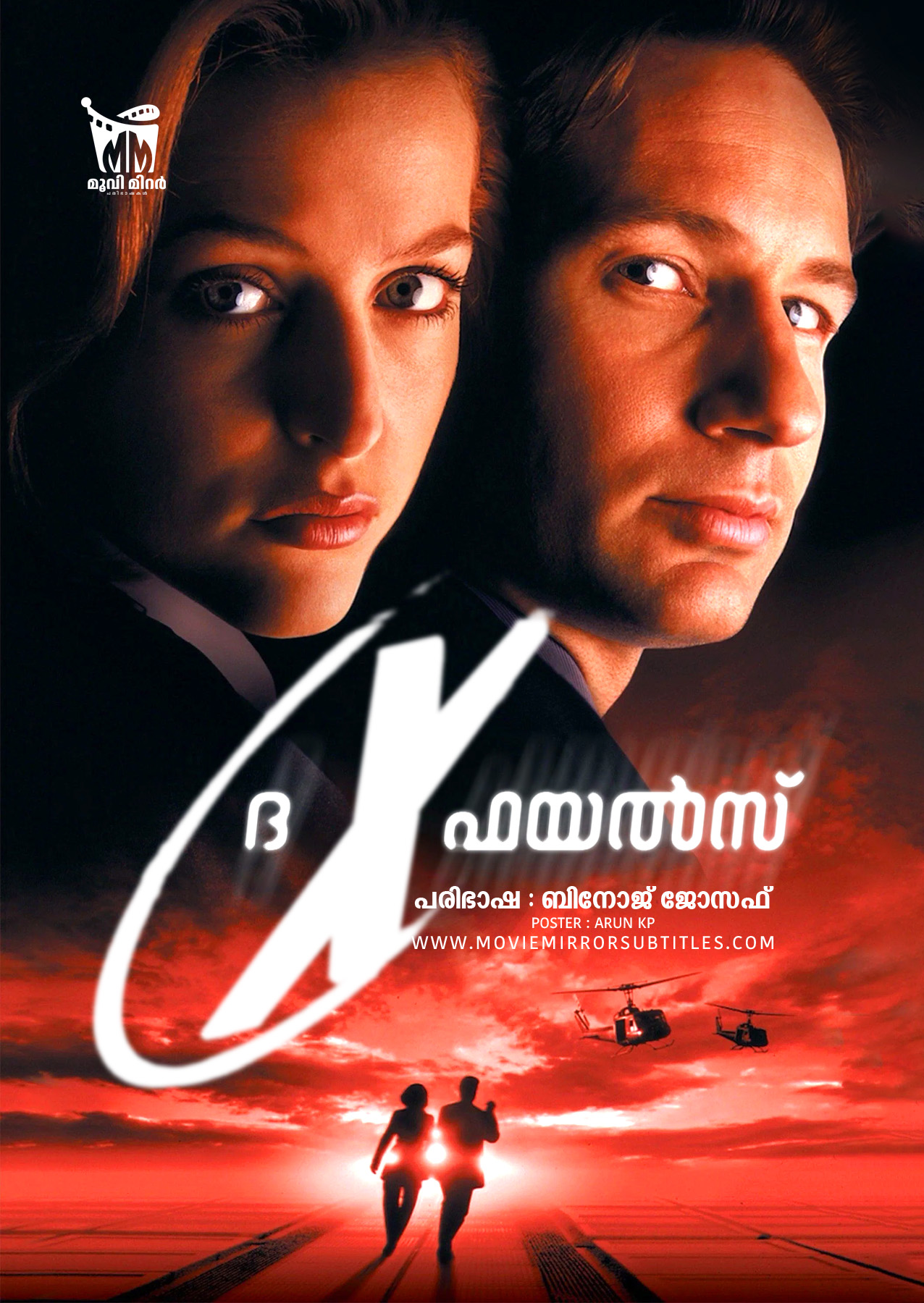 ദി എക്‌സ് ഫയൽസ് ( The X Files ) 1998