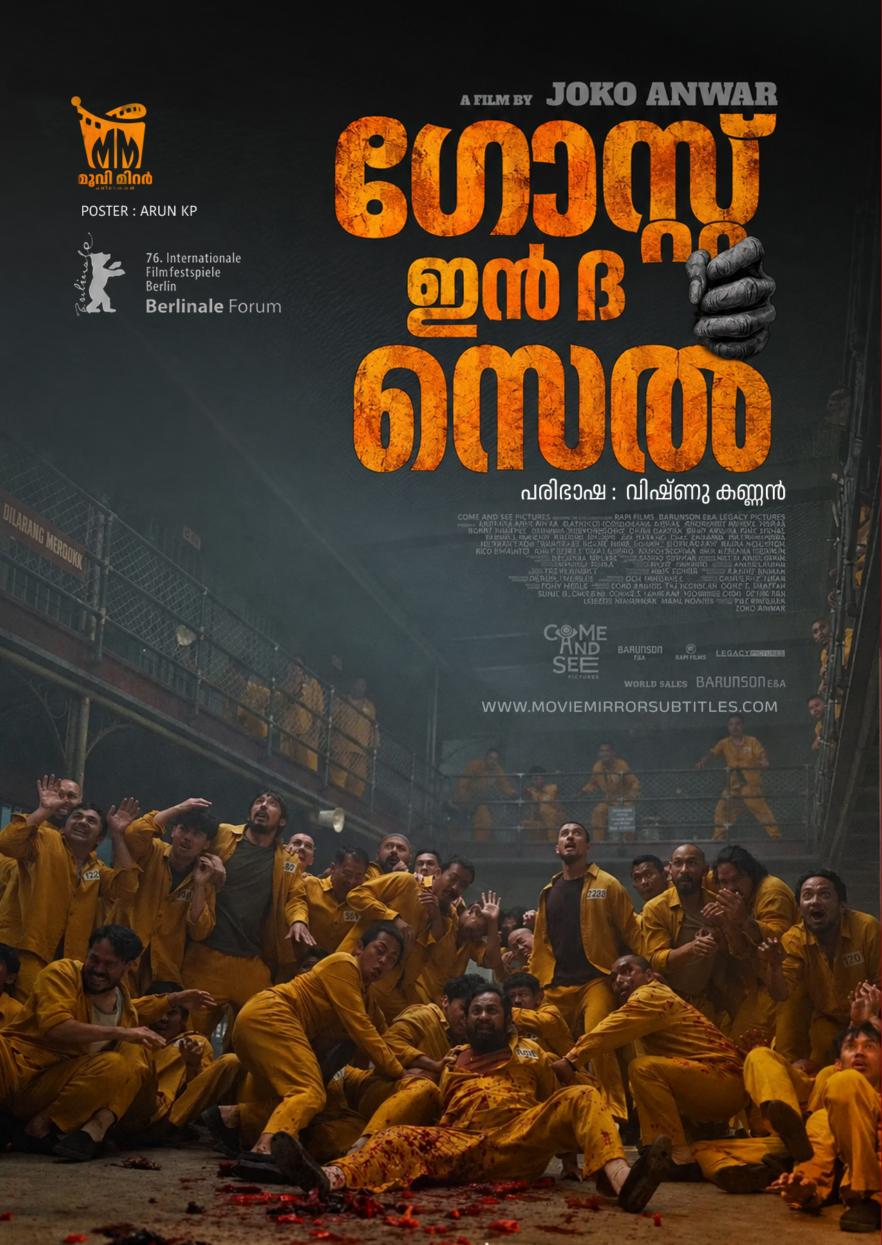 ഗോസ്റ്റ് ഇൻ ദ സെൽ (ghost in the cell) 2026