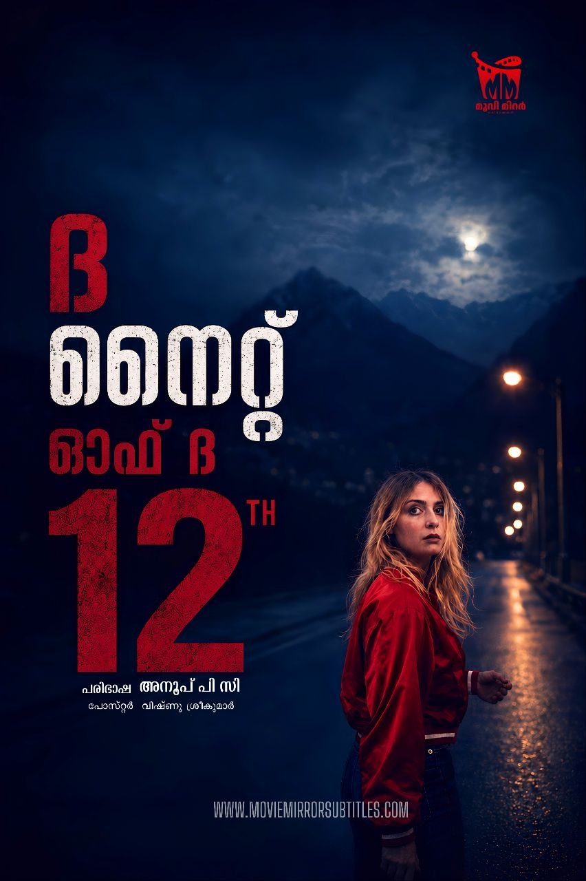 ​ദ നൈറ്റ് ഓഫ് ദ 12th (The Night Of The 12th)2022