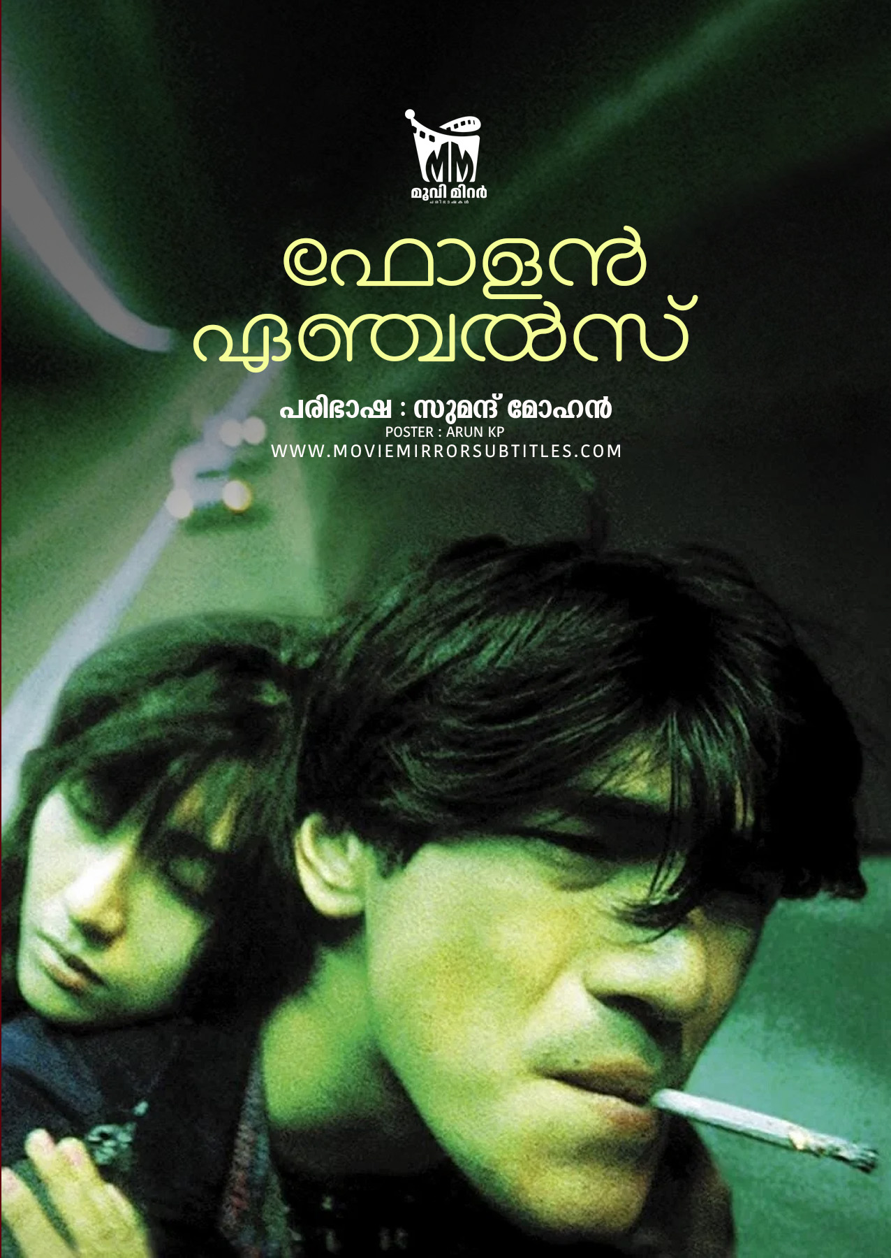 ഫോളൻ ഏഞ്ചൽസ് (fallen angels)1995