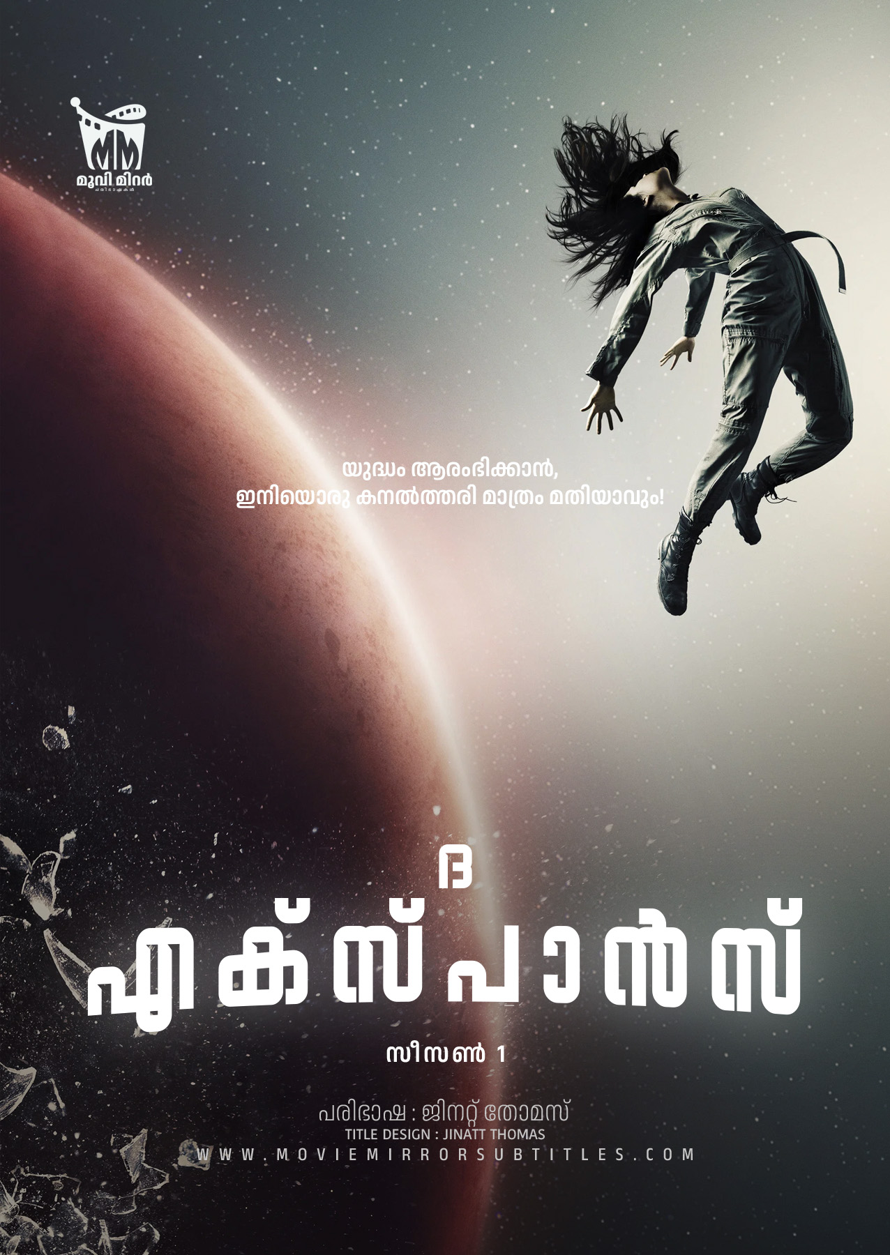 ദ എക്സ്പാൻസ് (The Expanse) 2015