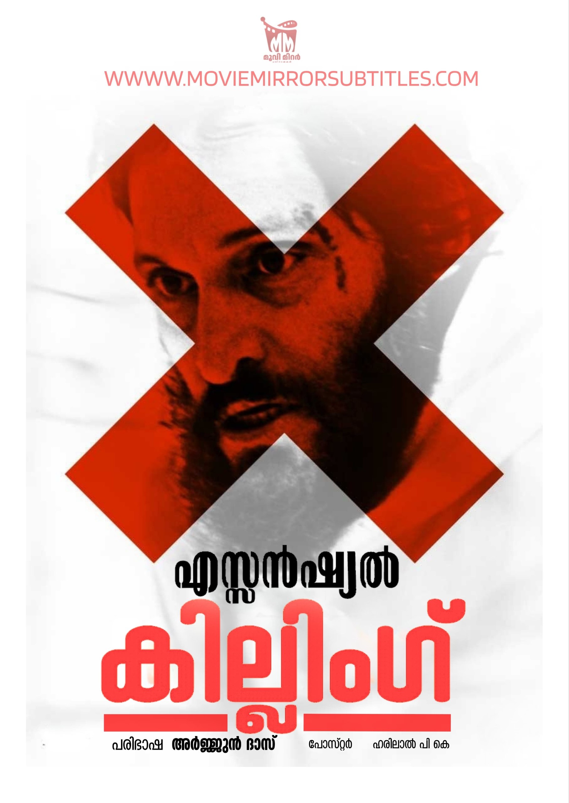 എസ്സൻഷ്യൽ കില്ലിംഗ് (Essential Killing) 2010