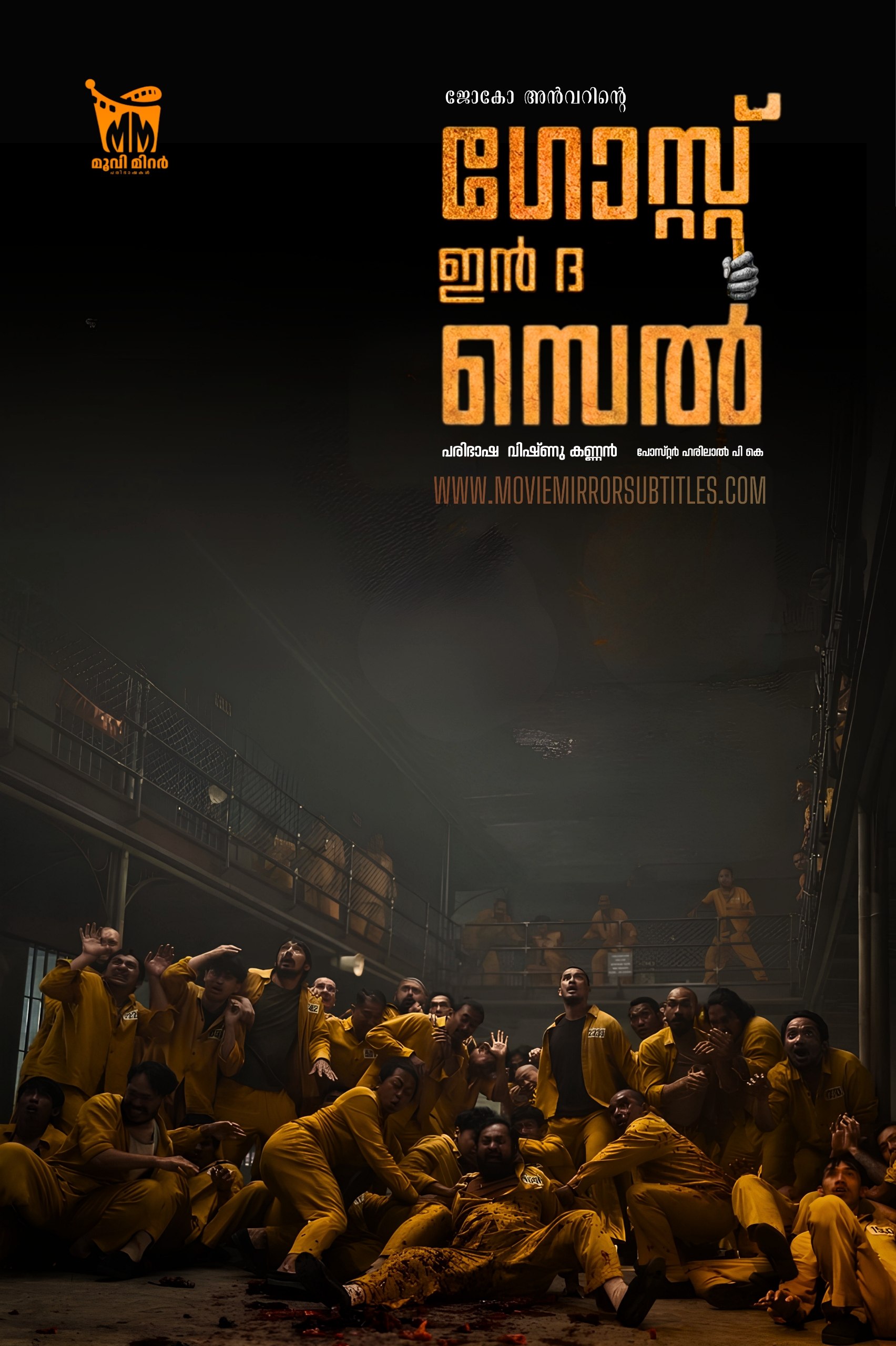 ഗോസ്റ്റ് ഇൻ ദ സെൽ (ghost in the cell) 2026