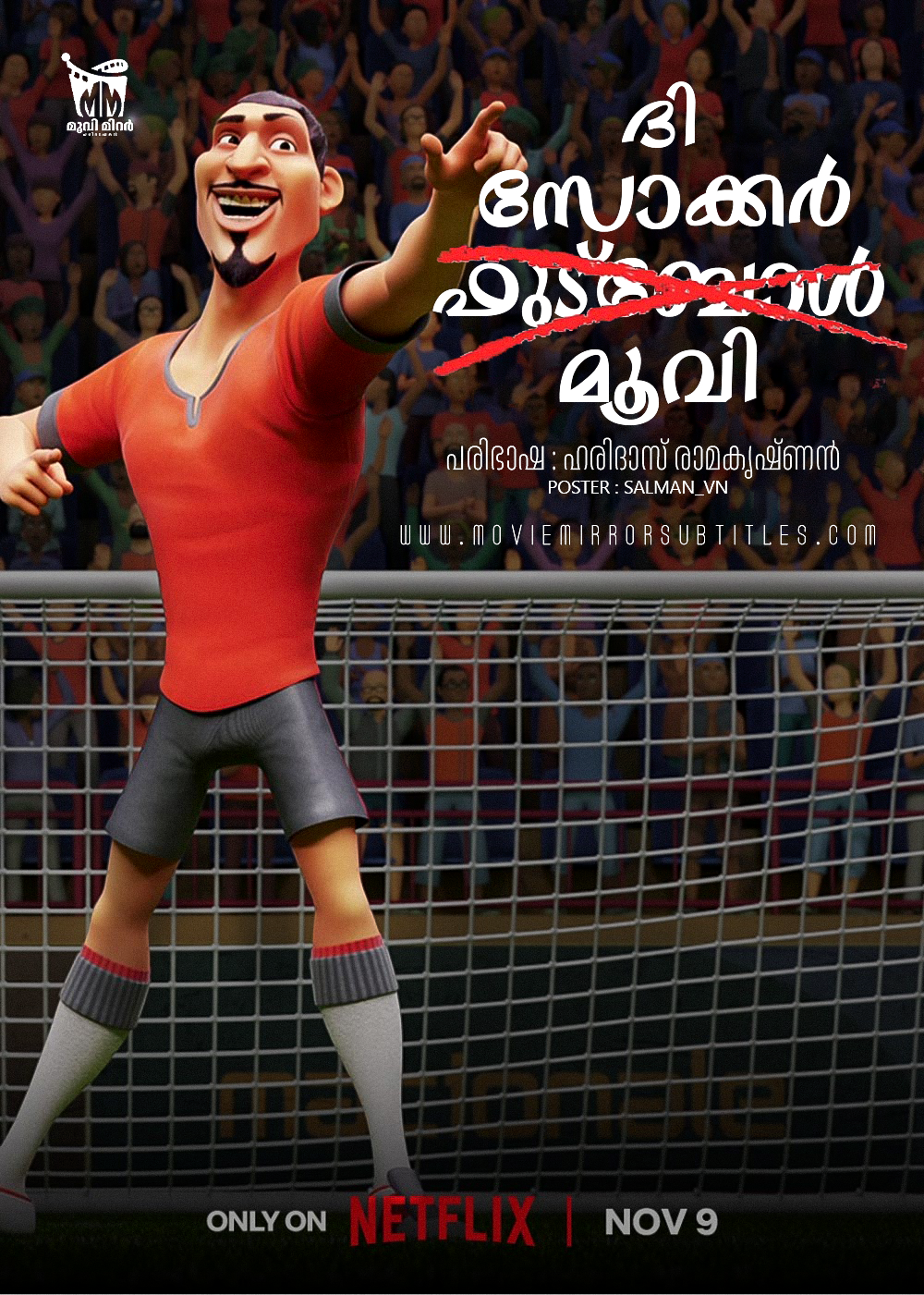ദി സോക്കർ ഫുട്ബോൾ മൂവി (The Soccer Football Movie) 2022