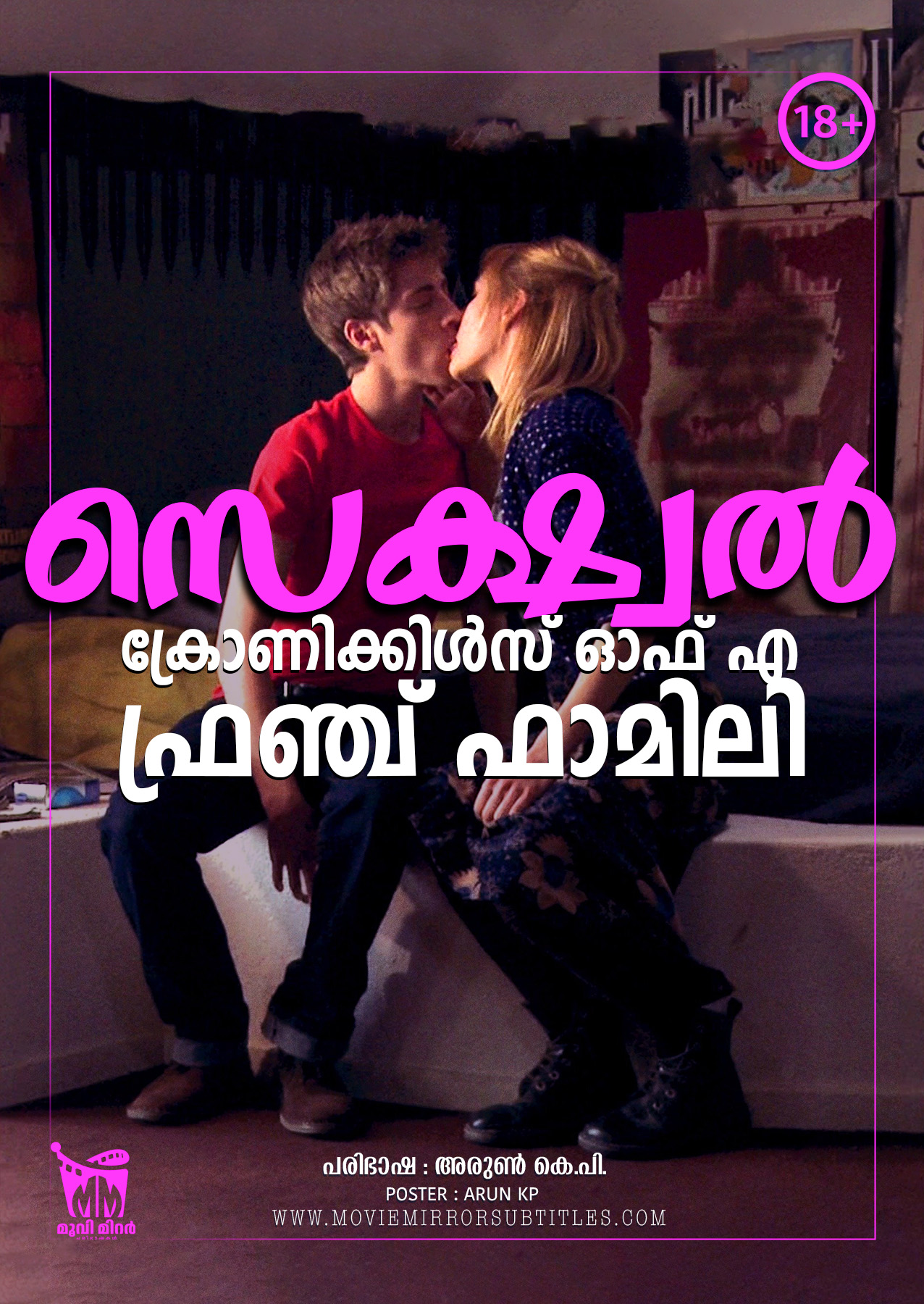 സെക്ഷ്വൽ ക്രോണിക്കിൾസ് ഓഫ് എ ഫ്രഞ്ച് ഫാമിലി (Sexual Chronicles Of a French Family) 2012