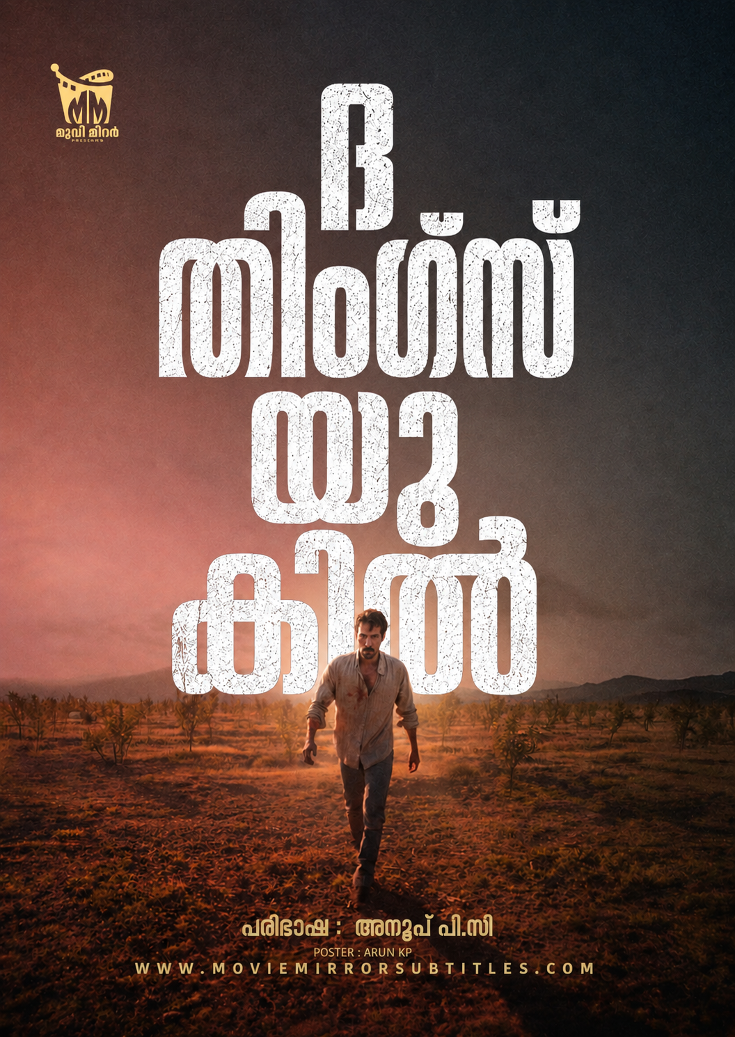 ദ തിംഗ്സ് യു കിൽ | The Things You Kill (2025)