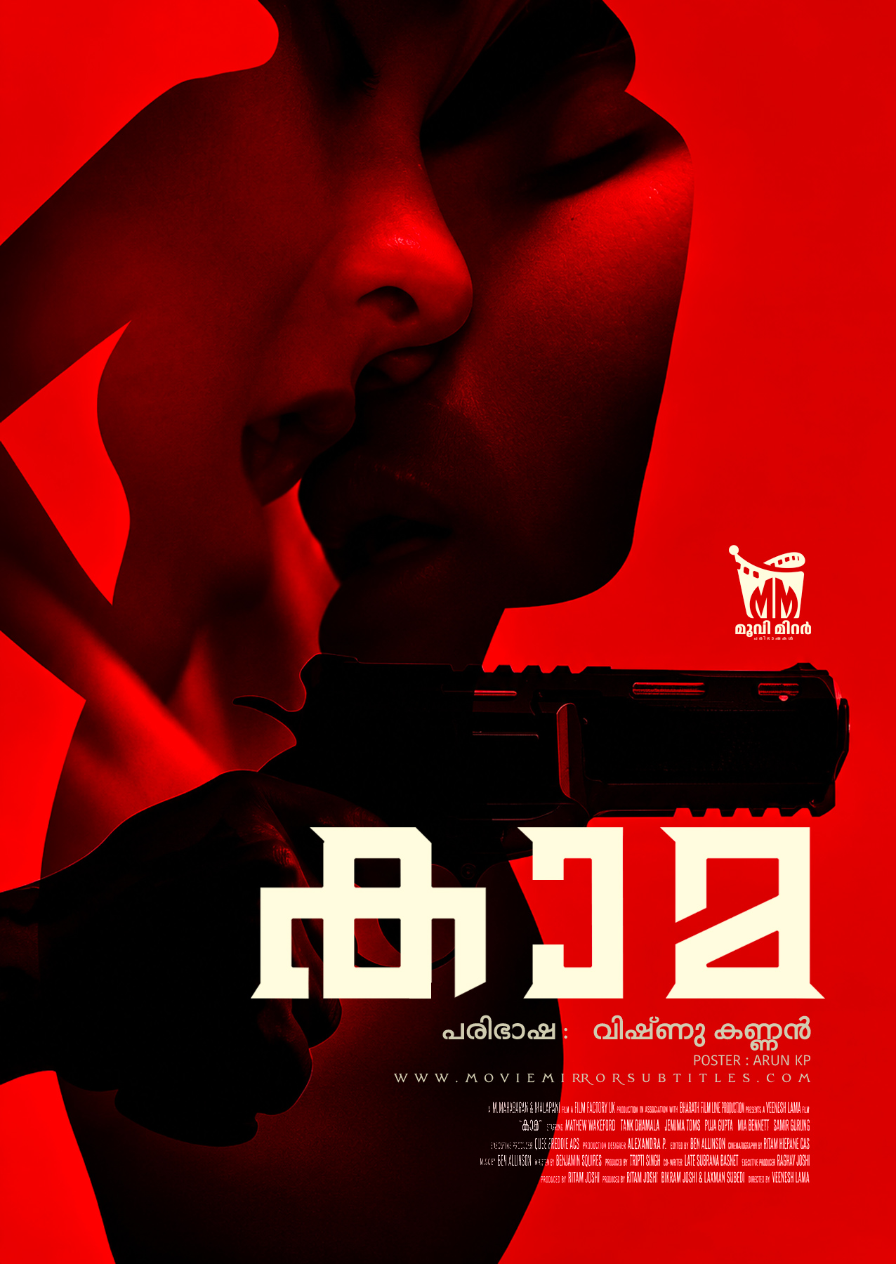 കാമ | Kama (2025)