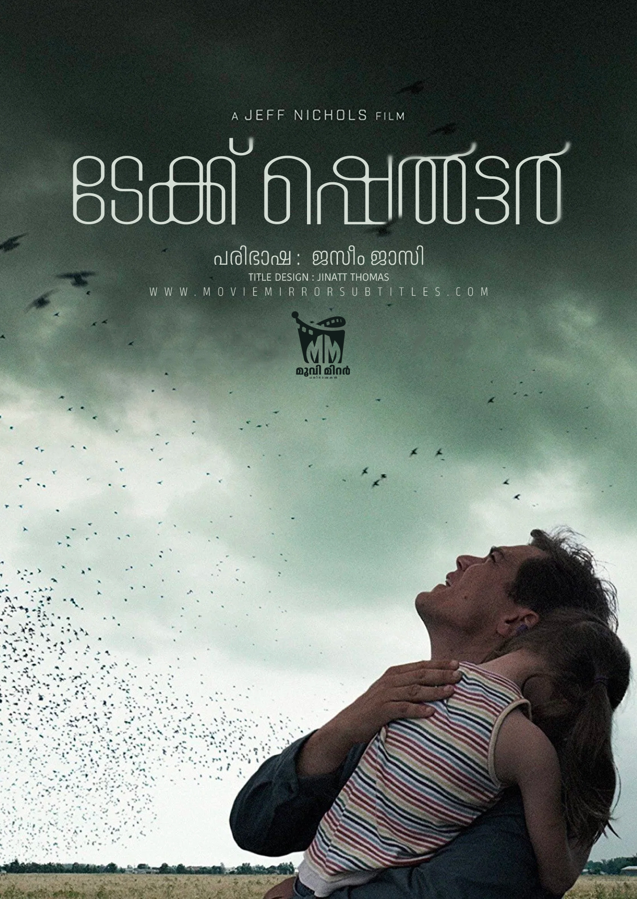 ടേക്ക് ഷെൽട്ടർ | Take Shelter (2011)